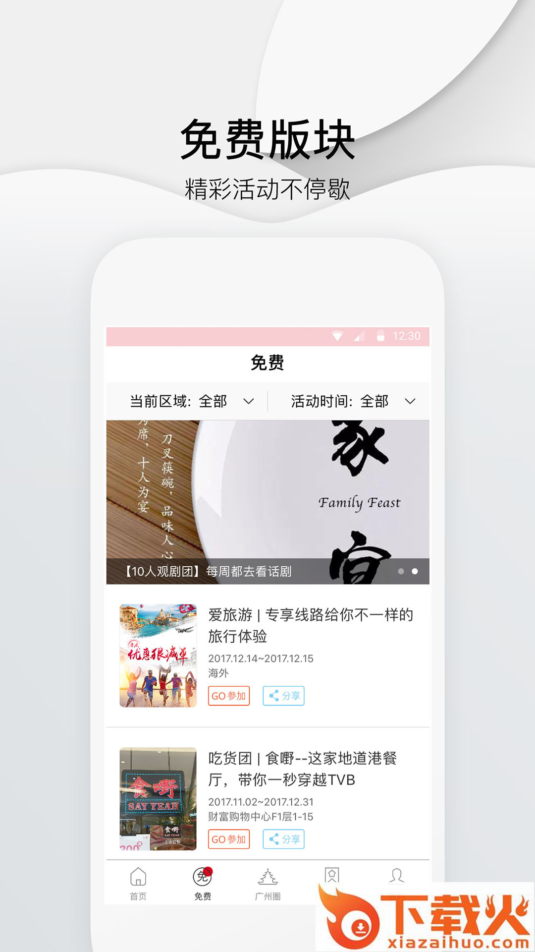 江浙头条app截图2