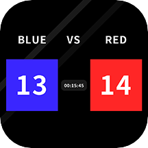 红蓝对决器计分工具 v1.2 手机版