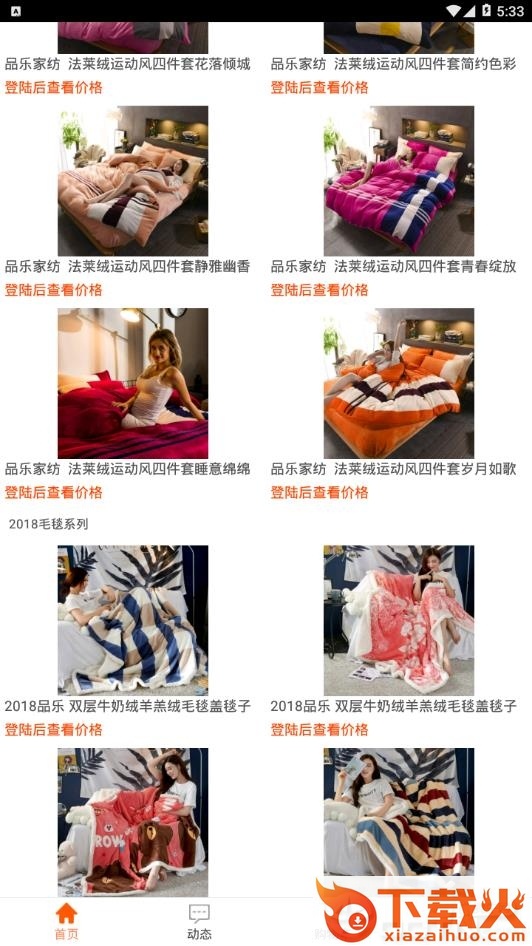 品乐家纺截图1