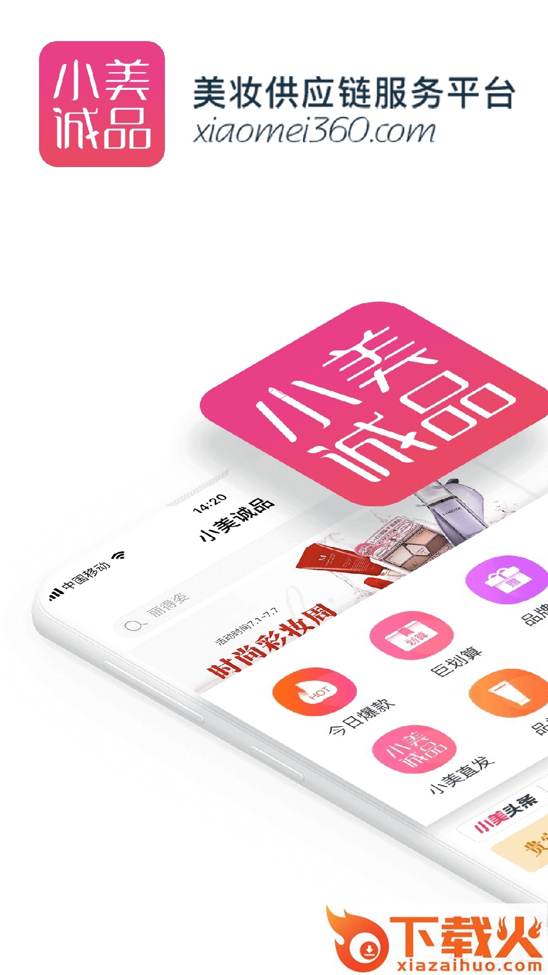 小美诚品app截图1