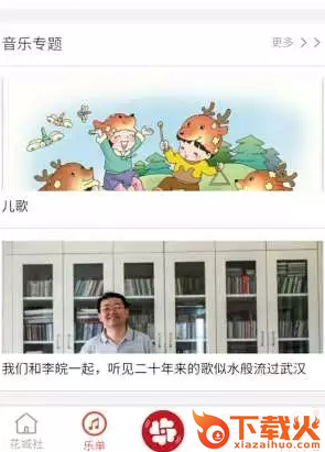 花城音乐截图3