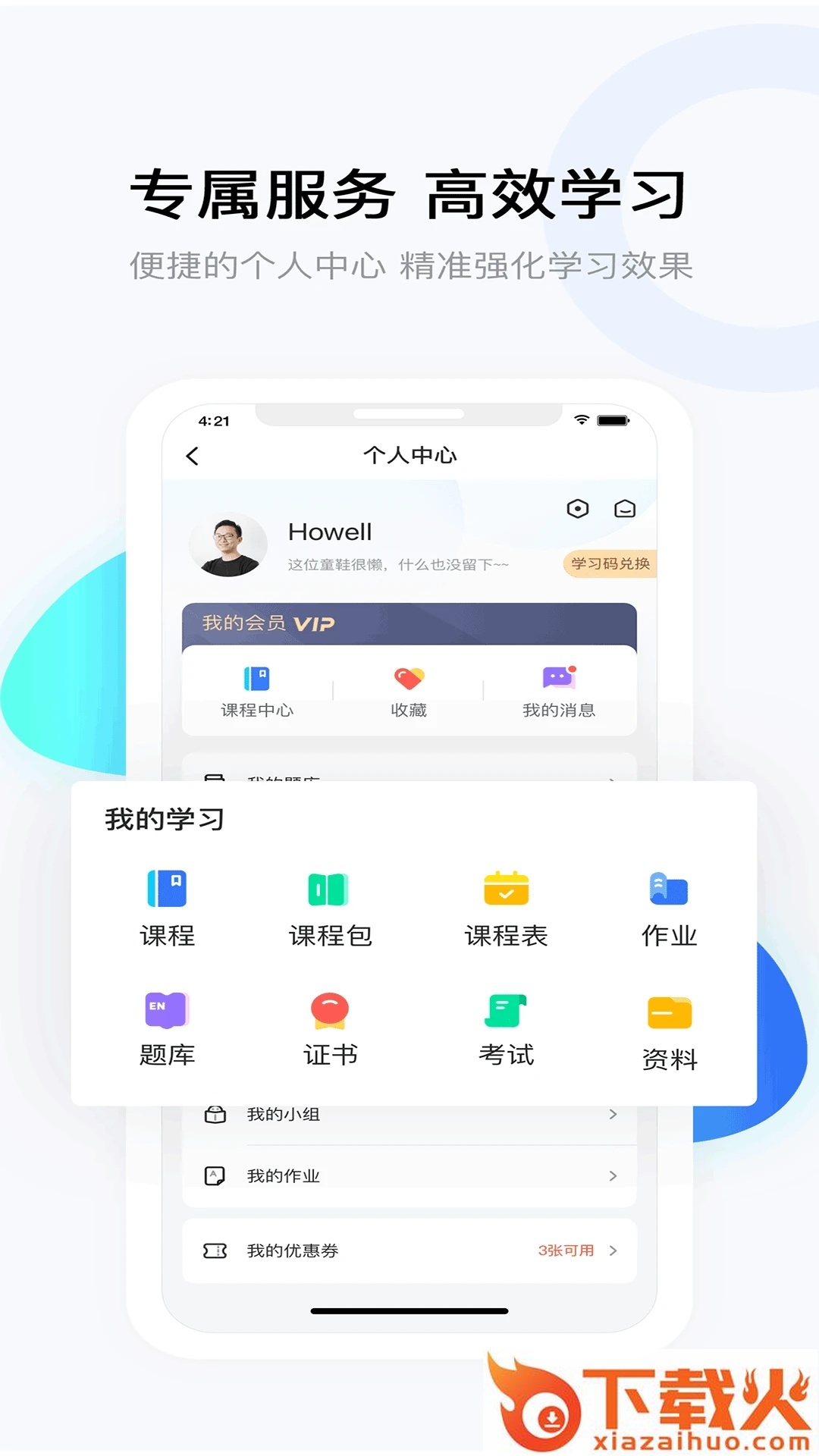 云朵课堂app下载截图1