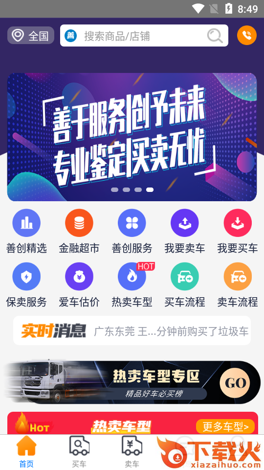 善创二手专汽 v1.0.1 官方版截图1