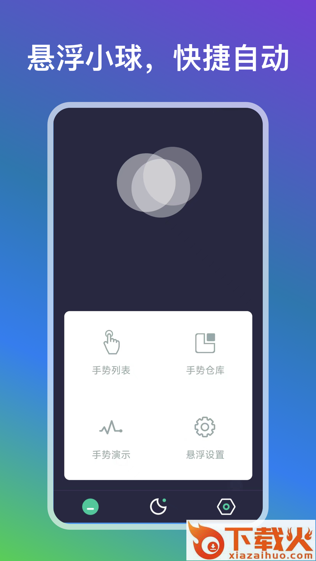 自动点点app截图1