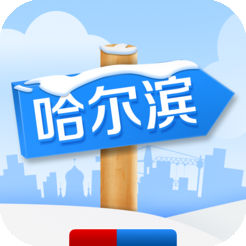 出发哈尔滨app-出发哈尔滨v1.0 安卓版