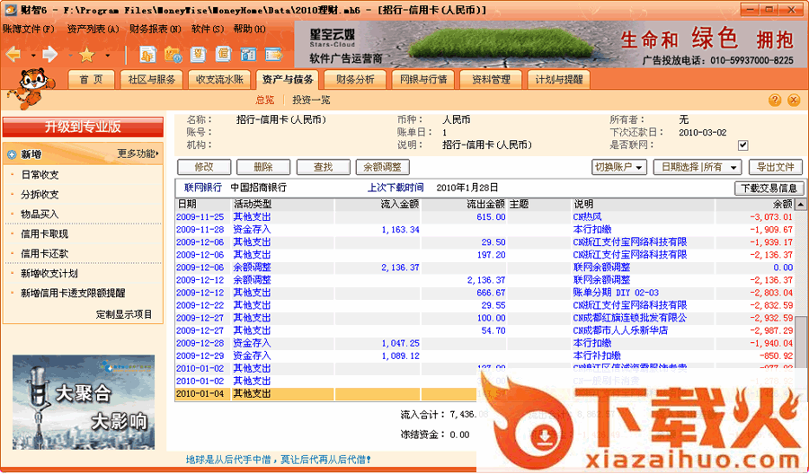 财智6免费版 官方版 截图1