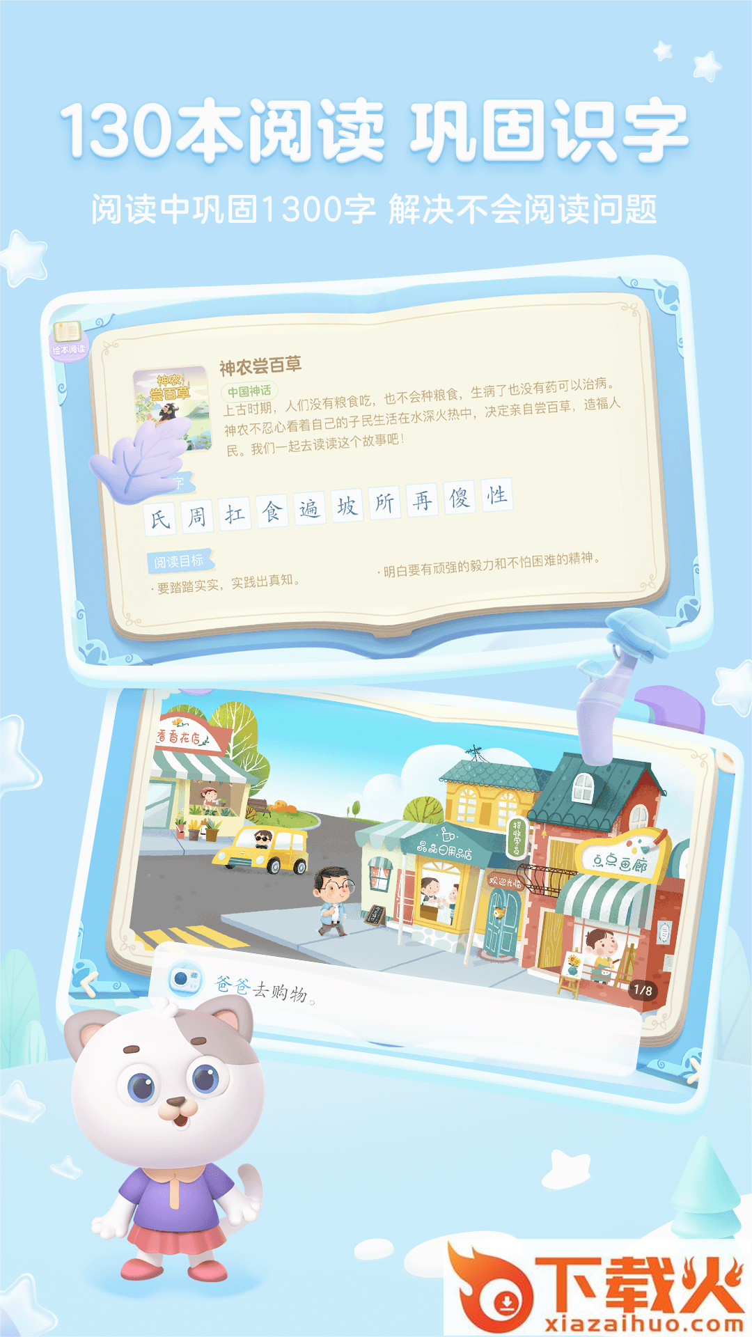 帮帮识字app截图2