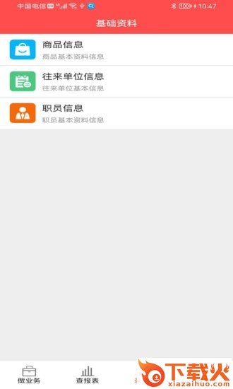 千里云软件app截图1