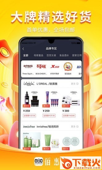 佰惠购app截图2
