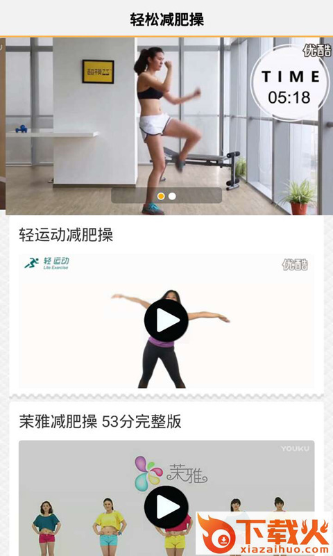 减肥操教学 v1.0.0 安卓版截图2