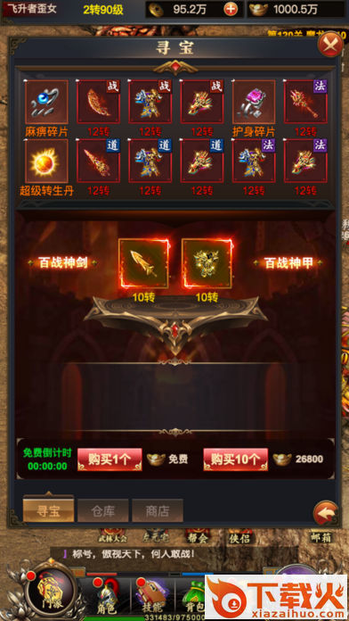 屠龙刀霸业截图2