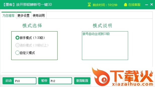 新浪放开那貂蝉一键升级辅助 v2.3.3 绿色版 截图1