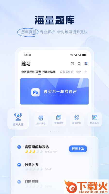 粉笔职教app截图2