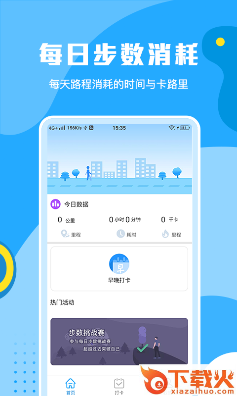 步步运动app截图1