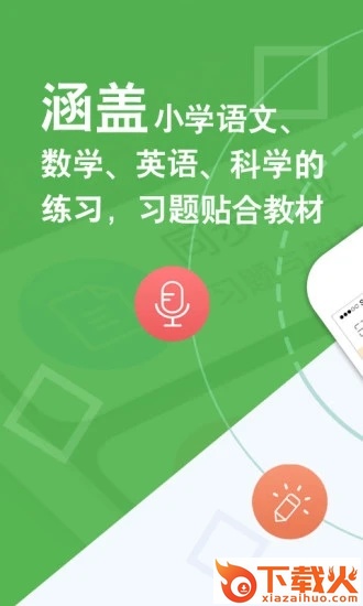 向上网教师版截图1
