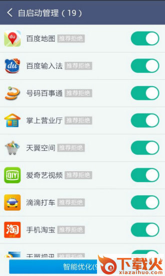 超级Root大师app截图2