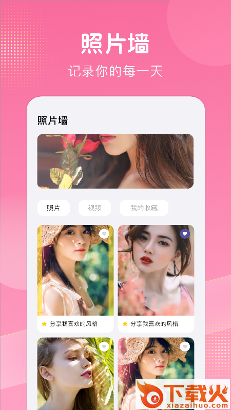 拼图照片墙app截图2