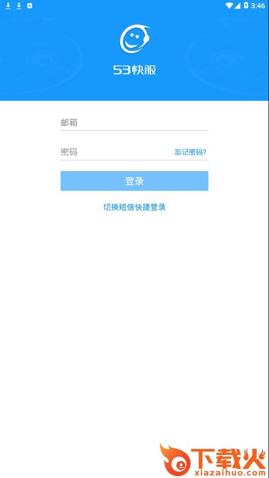53掌上客服app v3.0.3 最新版截图2