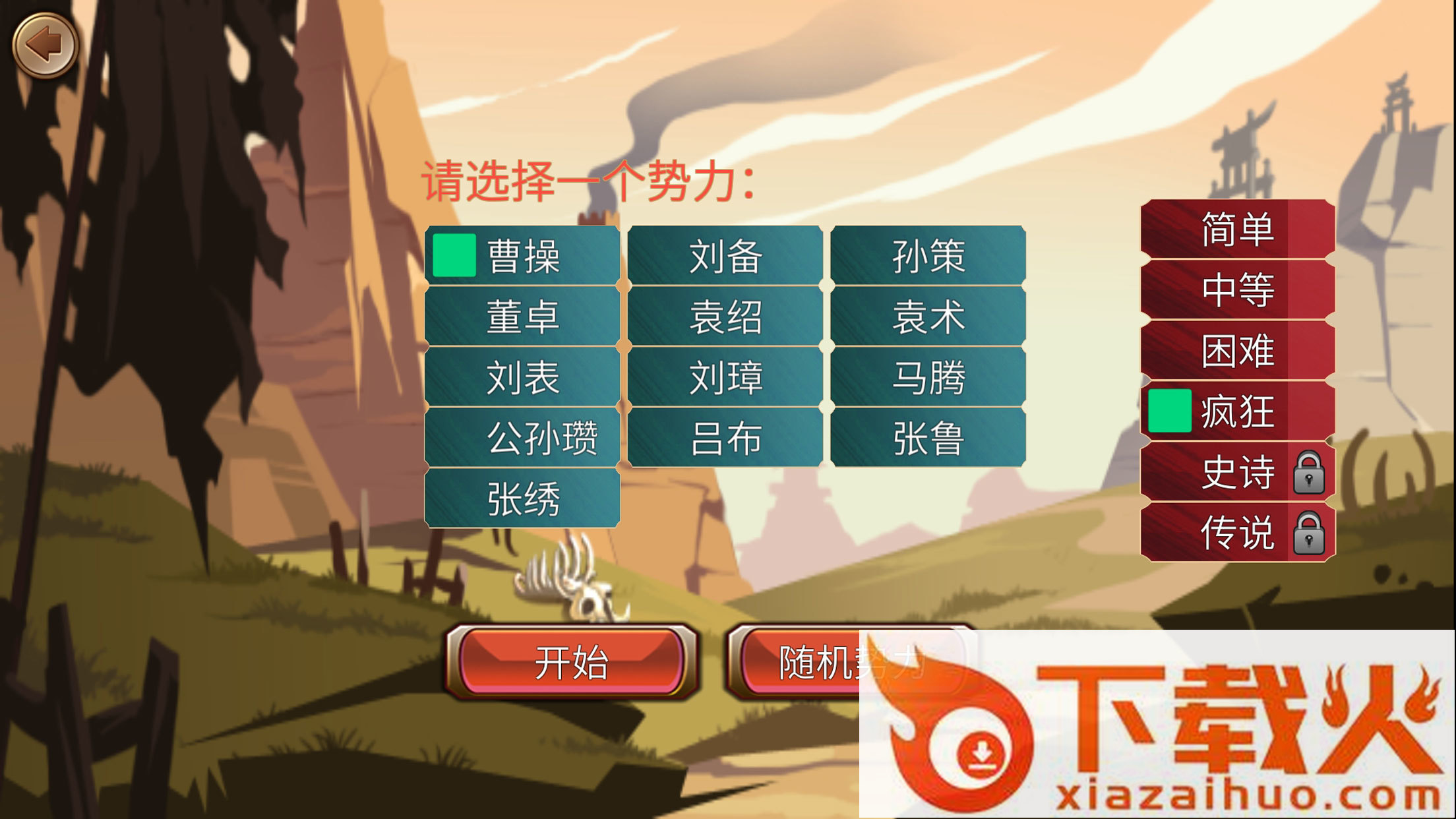 墨色三国志截图2