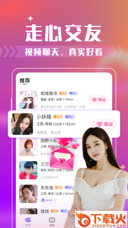 西瓜聊app截图2