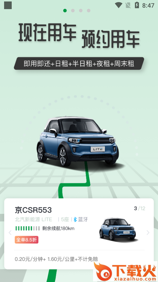 扬城出行app截图1