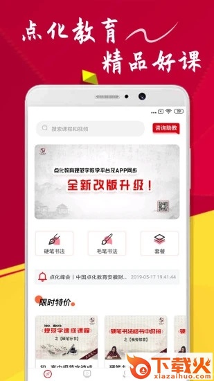 点化教育截图2