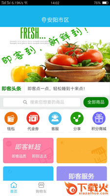 即客生鲜App截图1