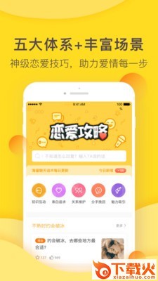 风凌恋爱学 v3.4.0 最新版截图2