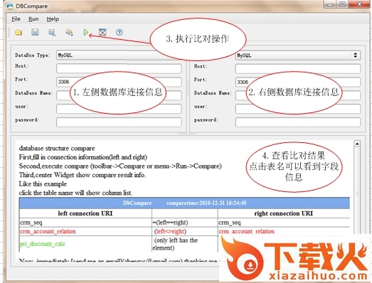 SQLDBCompare免费版下载