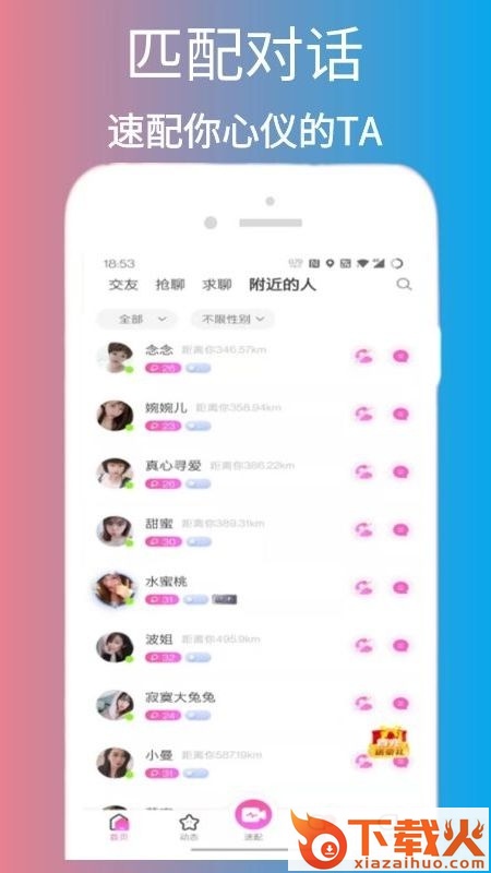 脱单告急app截图1