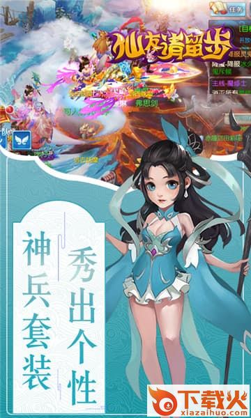 仙友请留步 v1.0 安卓版截图2