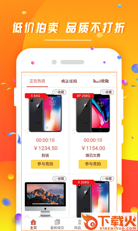 省钱拍货截图2