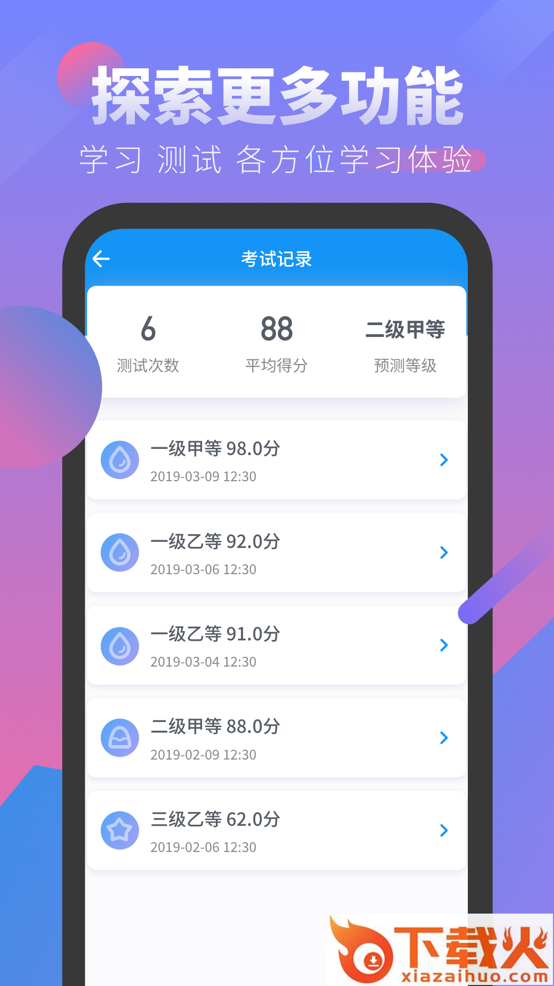 普通话发音学习测试app截图2