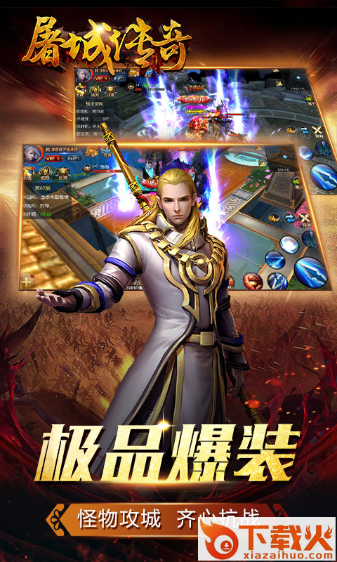 屠城传奇截图1