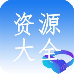 vr资源大全 v1.1.1 安卓版