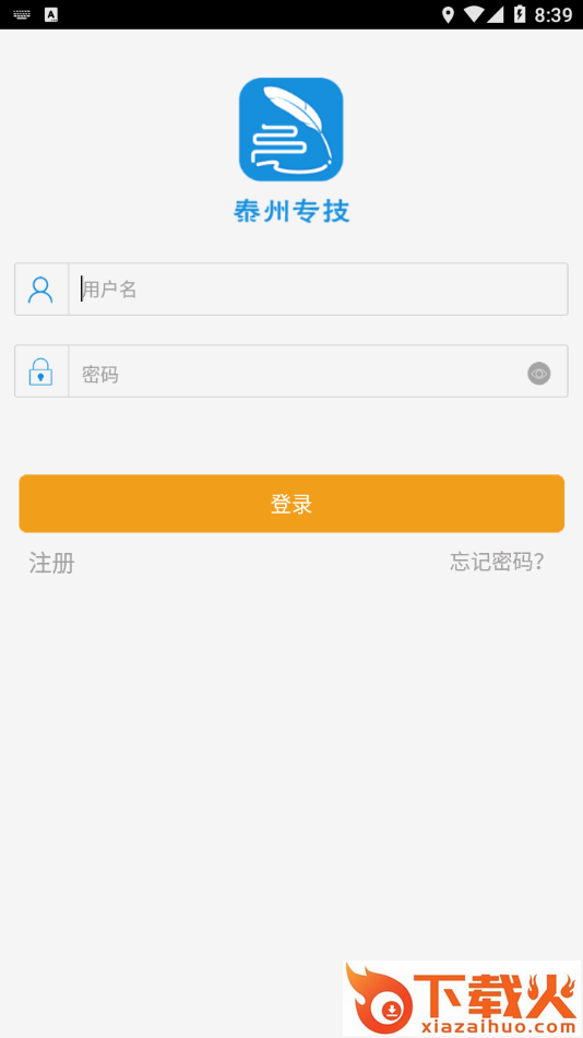 泰州专技APP截图1