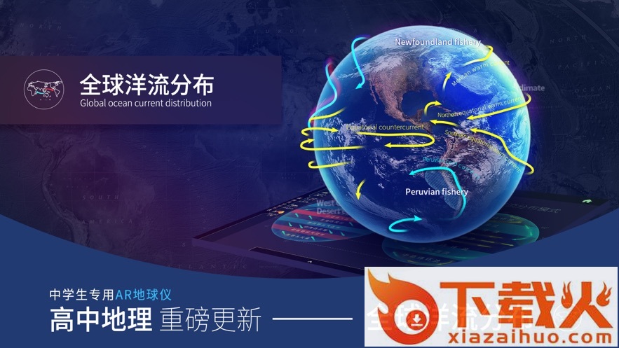 AR中学地球仪app截图1