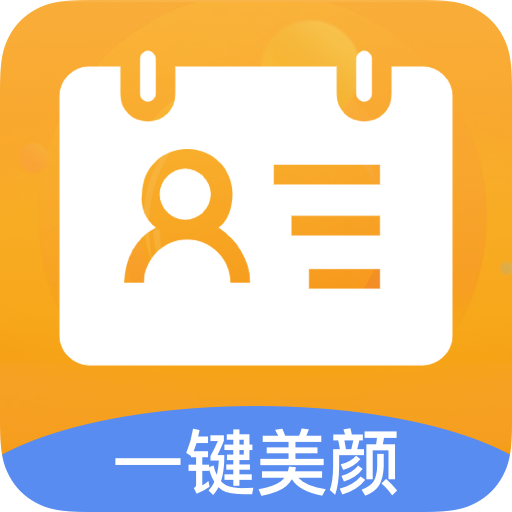 证件照换背景颜色app免费下载-证件照换背景v1.0.0 手机版