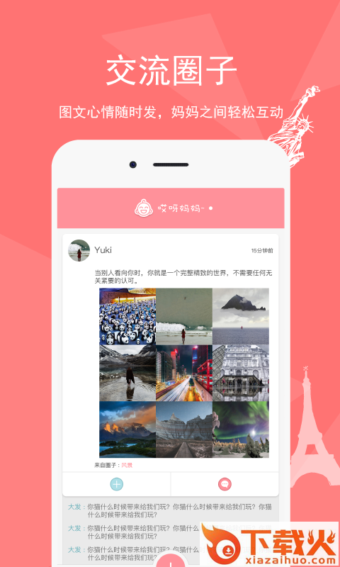哎呀妈妈截图1