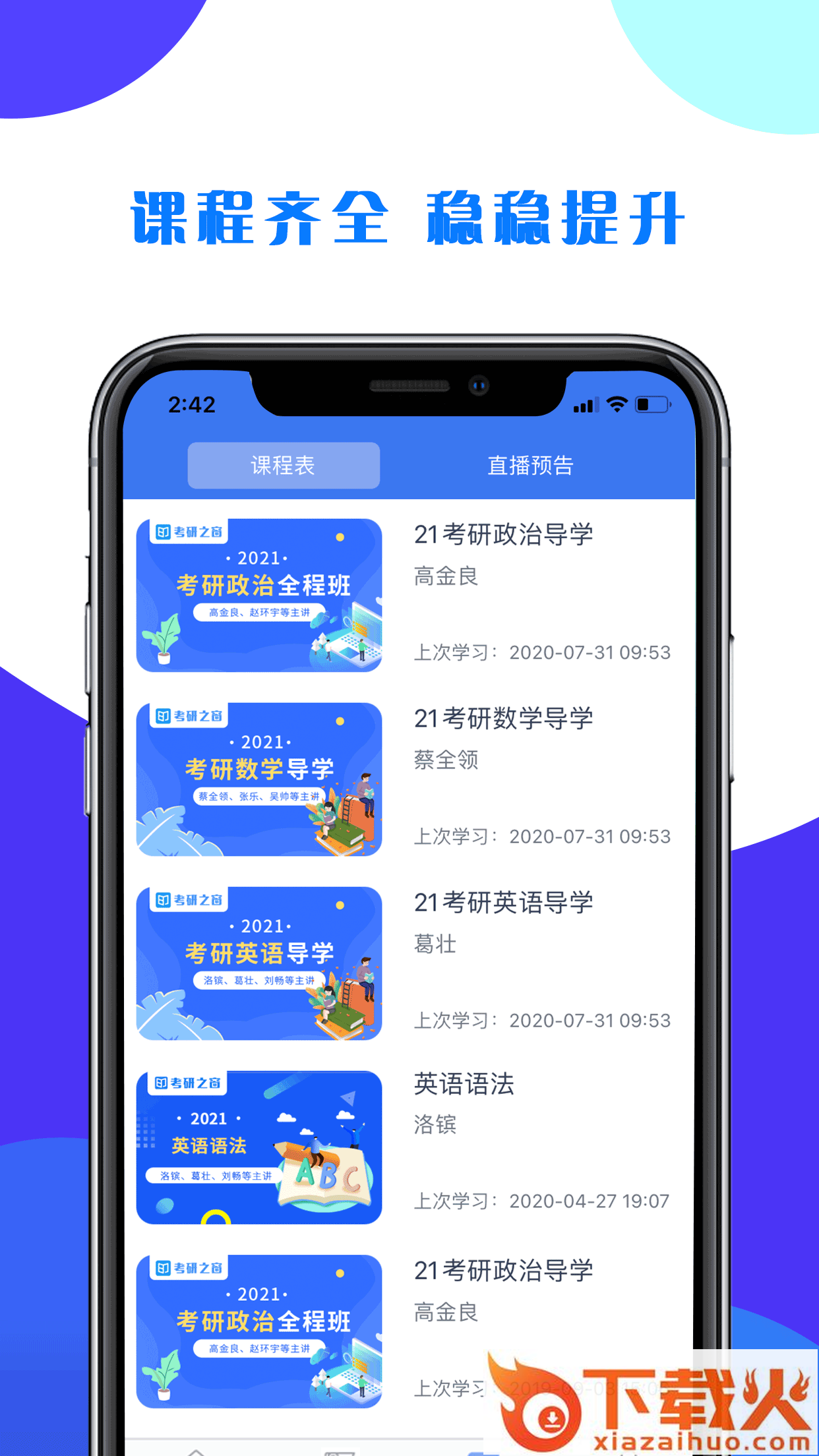 考研之窗截图1