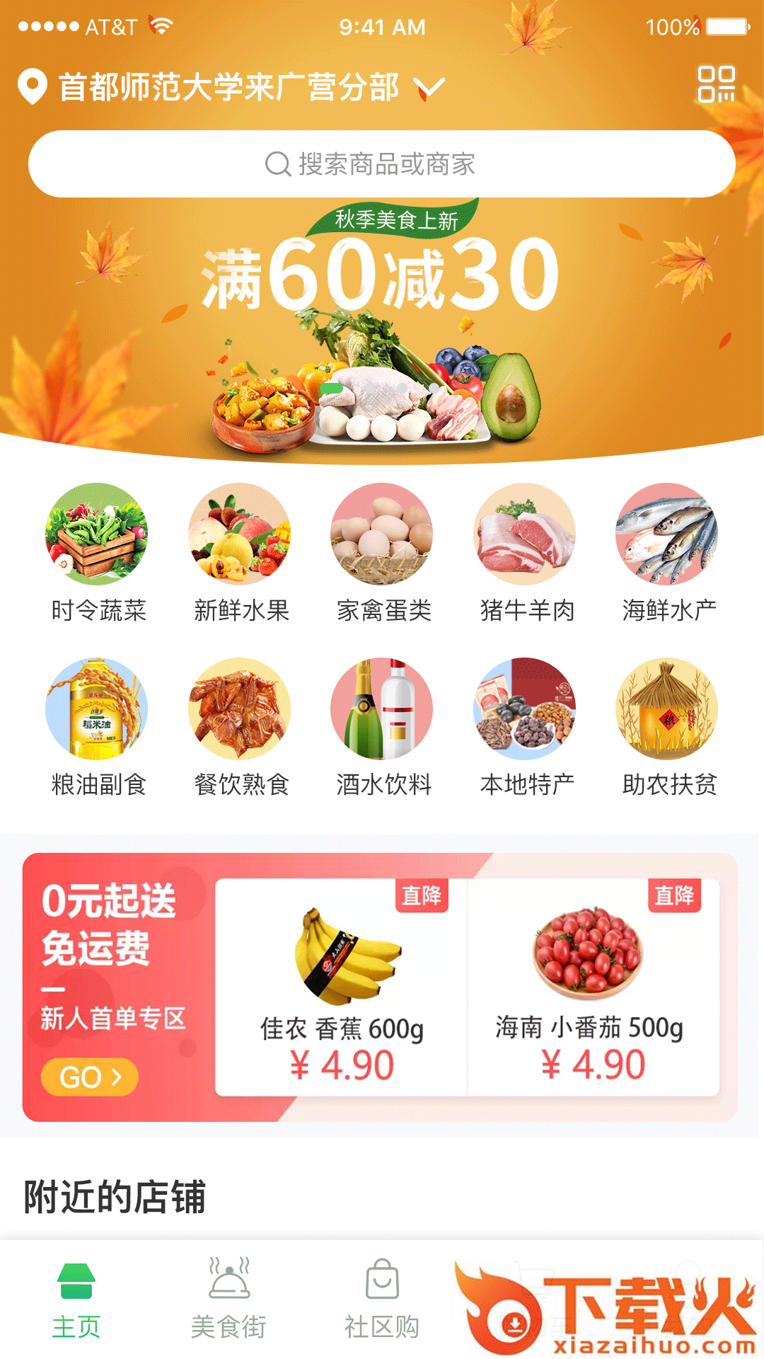 农场生鲜截图1