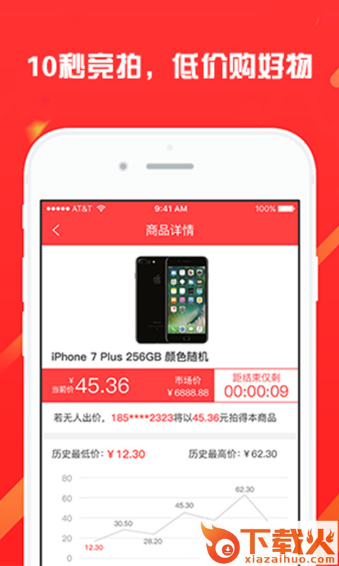 小易竞拍截图1