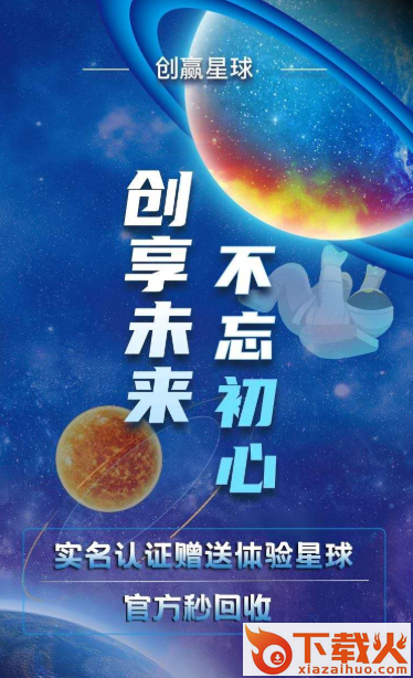 创赢星球app截图2