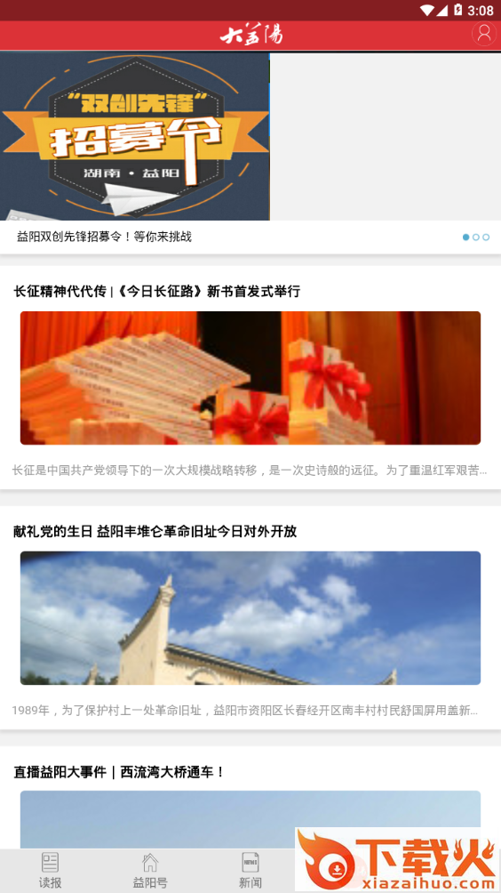 大益阳截图2