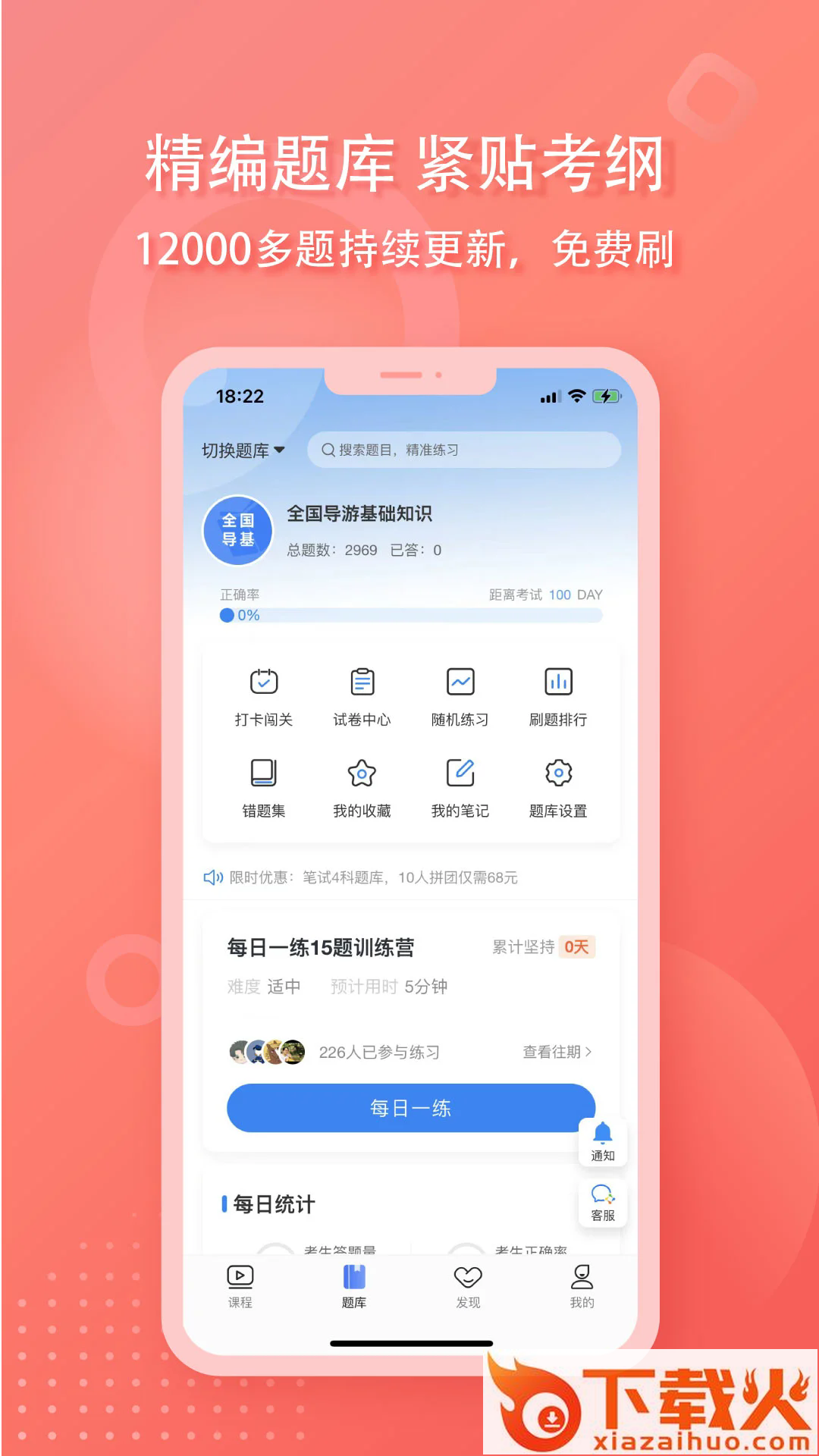 导游证雷大大app截图1
