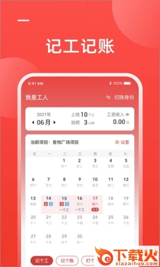 工友会截图1