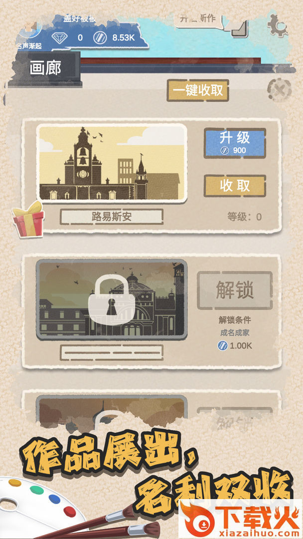 Artiststory(万匠艺术家物语)截图1
