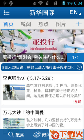 新华国际苹果版下载