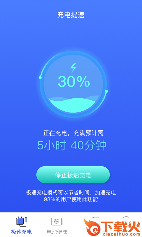优电电池助手截图1