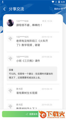 备课助手下载截图2